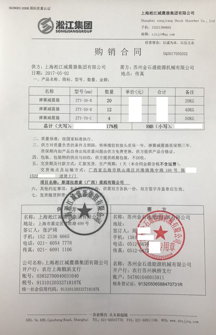 斯道拉恩索浆纸ZTY弹簧减震器案例项目