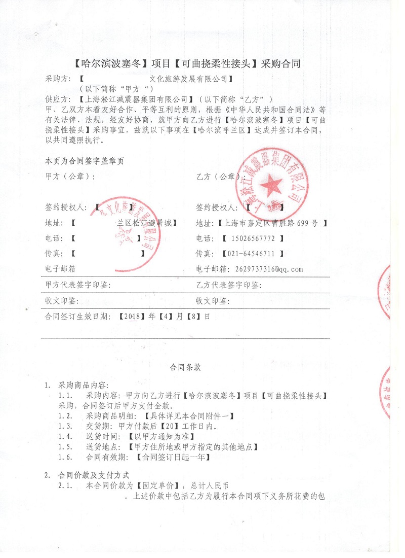 哈尔滨波塞冬海洋王国可曲挠橡胶柔性接头项目案例