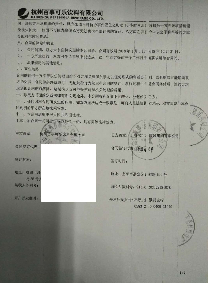 百事可乐饮料公司橡胶柔性接头合同