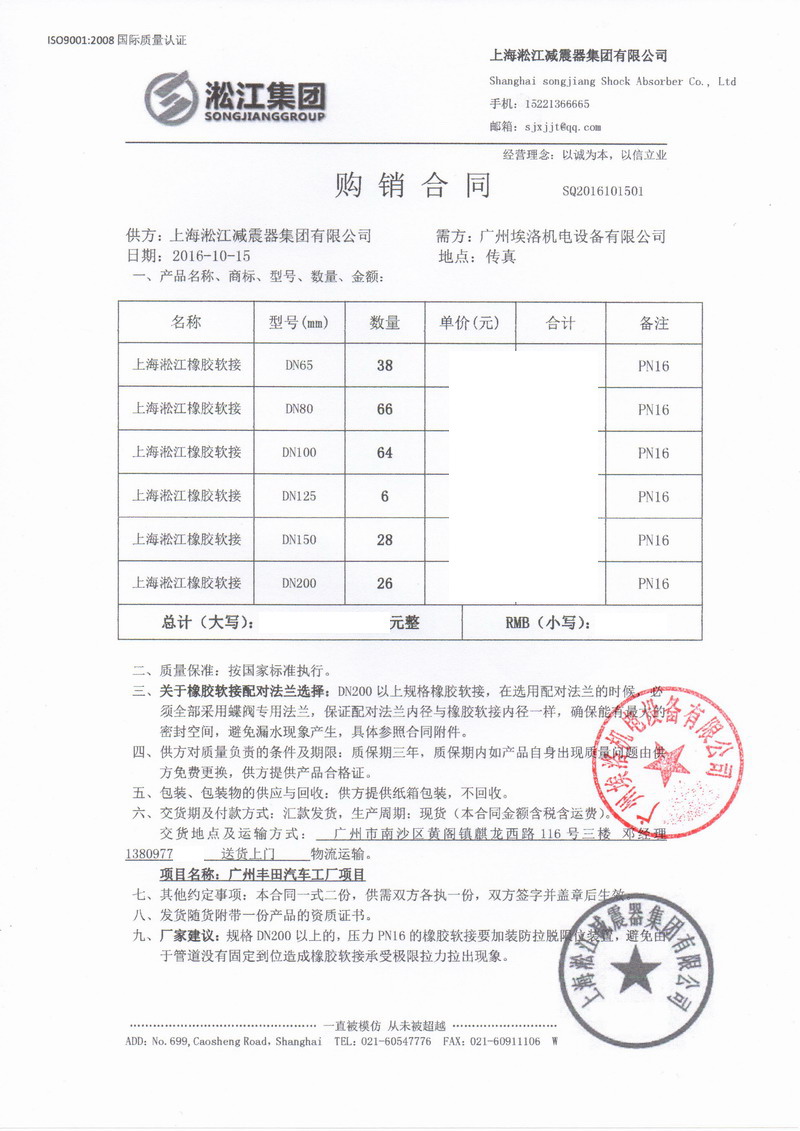 广州丰田工厂案例橡胶避震接头项目案例