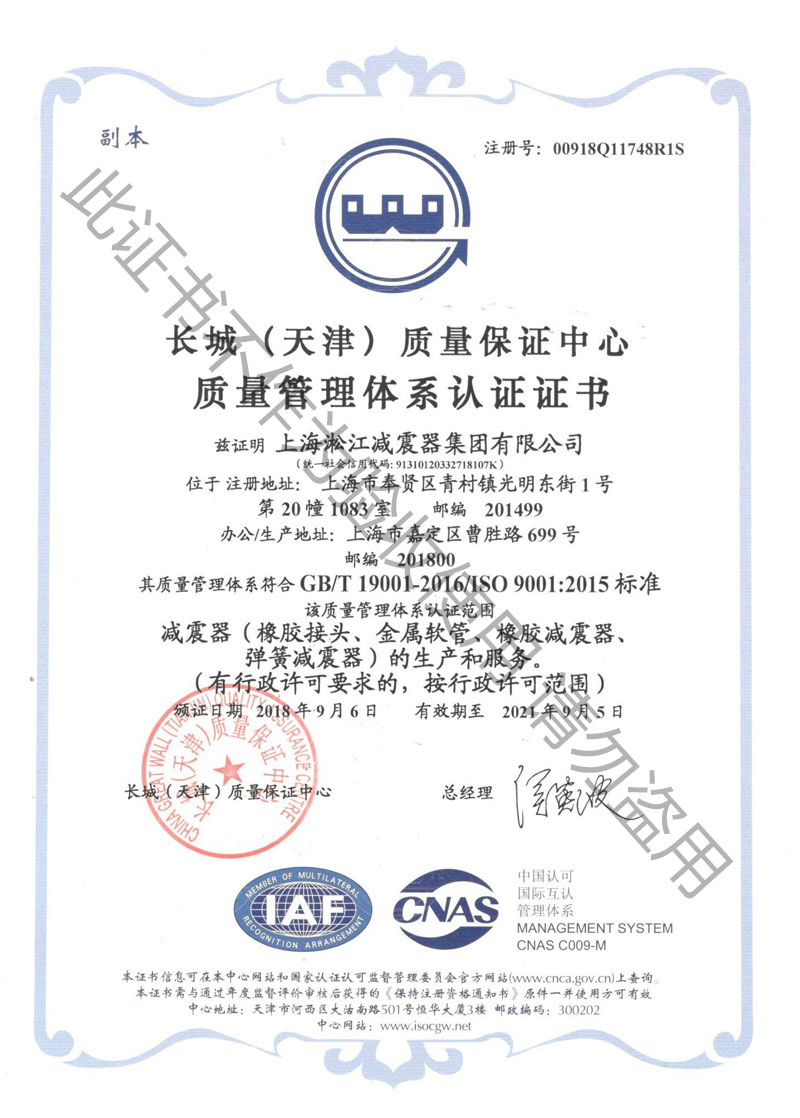 淞江集团ISO9001证书