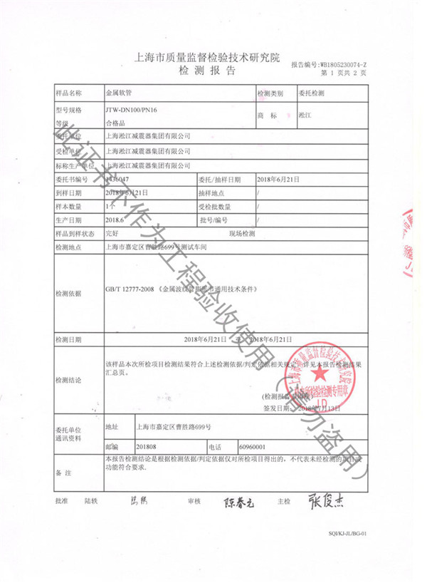 JTW金属软管检测报告