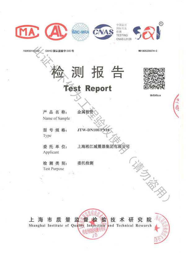 JTW金属软管检测报告